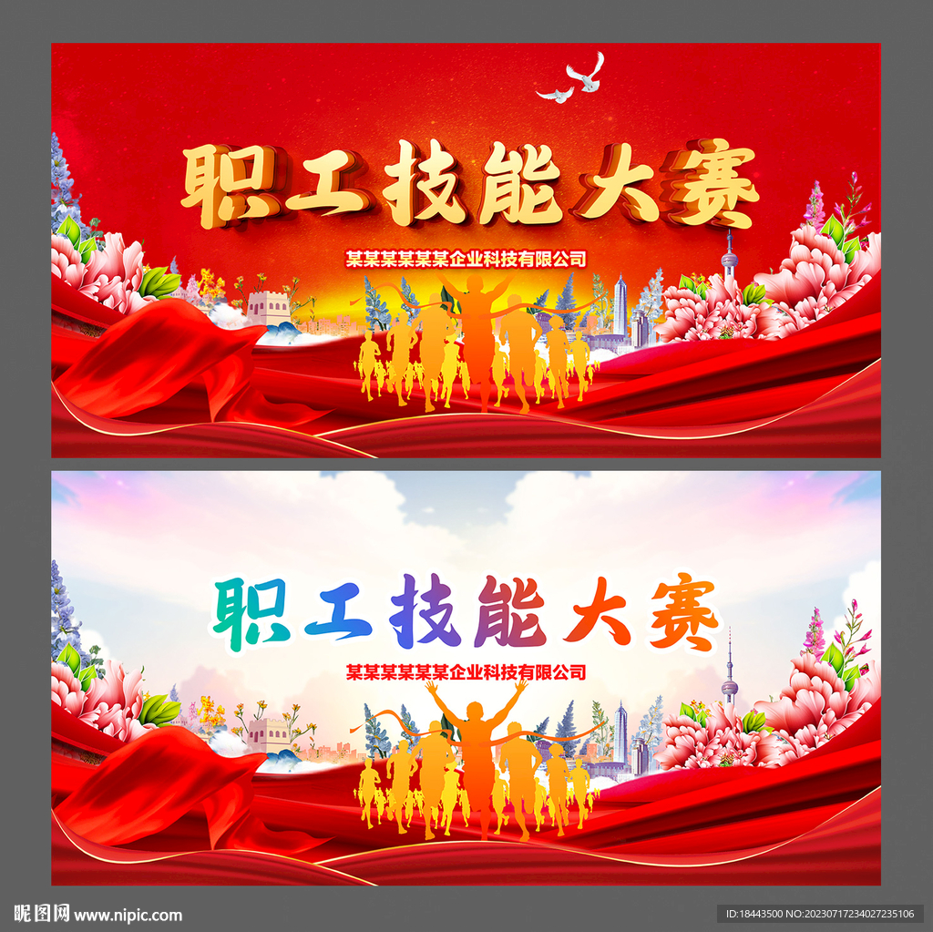 职工技能大赛
