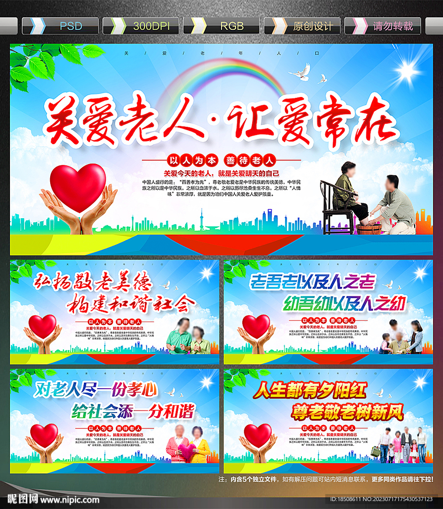 关爱老人公益海报