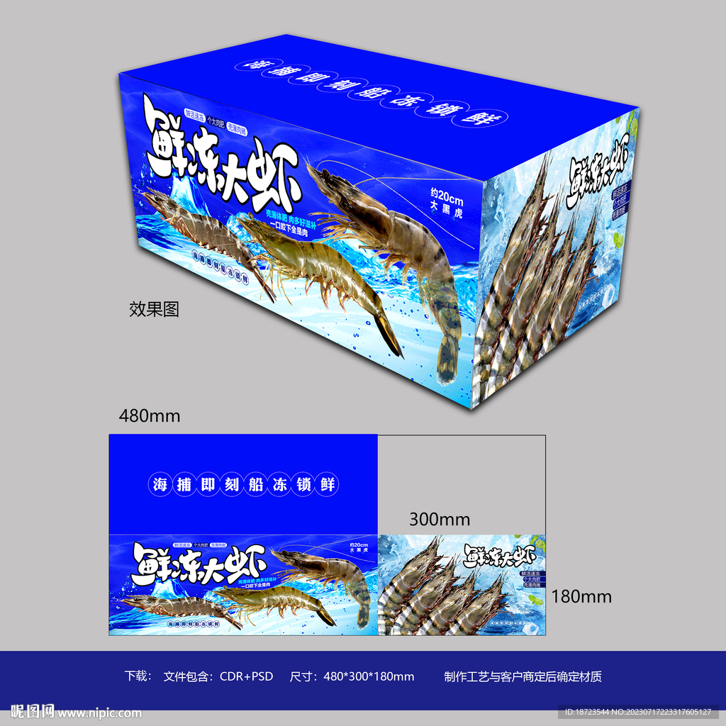 鲜虾包装
