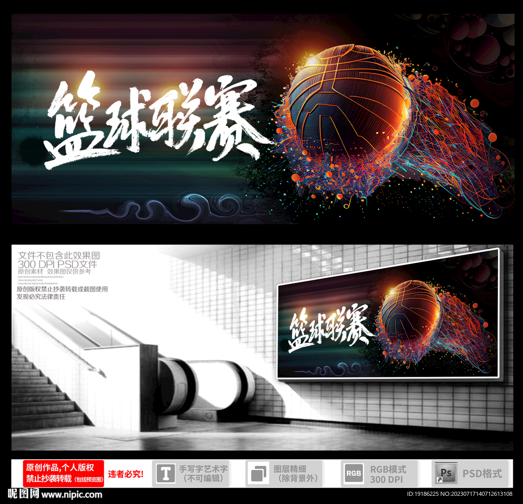 篮球 