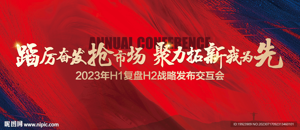 红色大气会议发布会总结会主视觉