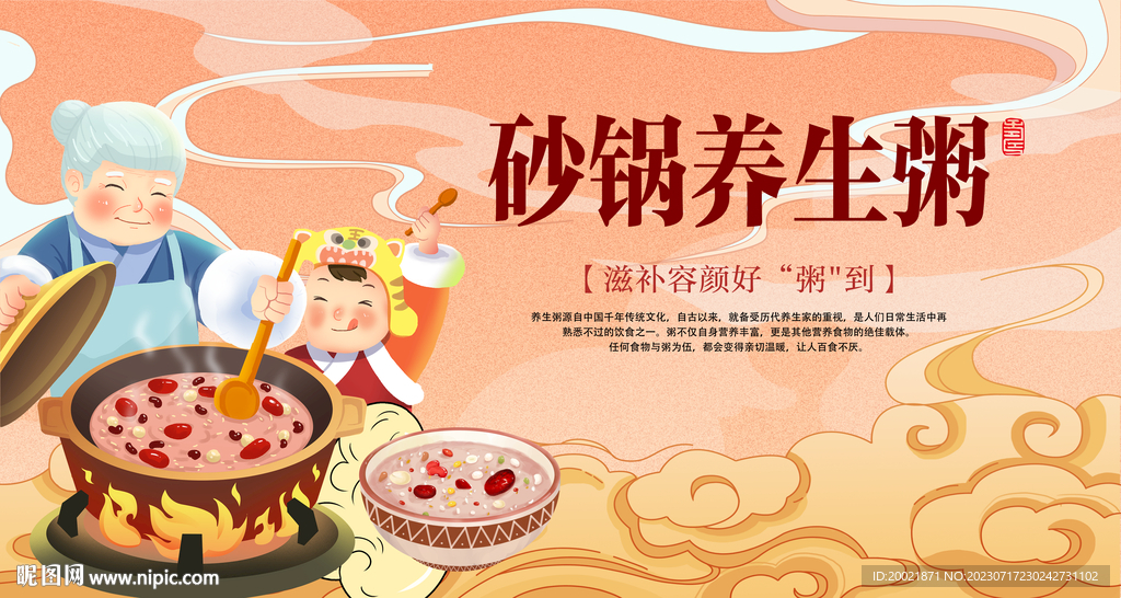 砂锅养生粥