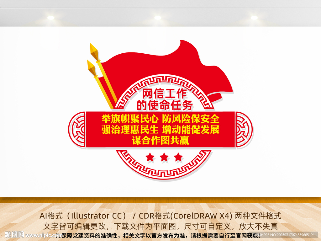 网信工作的使命任务