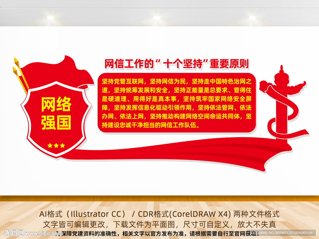网信工作十个坚持重要原则