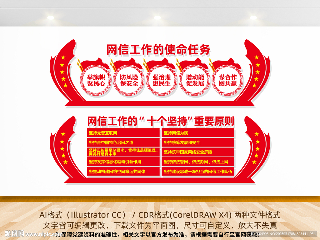 网信工作的使命任务和重要原则