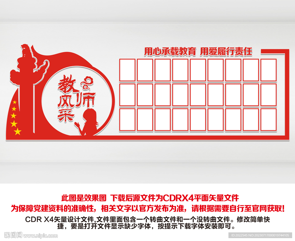 教师风采 照片墙