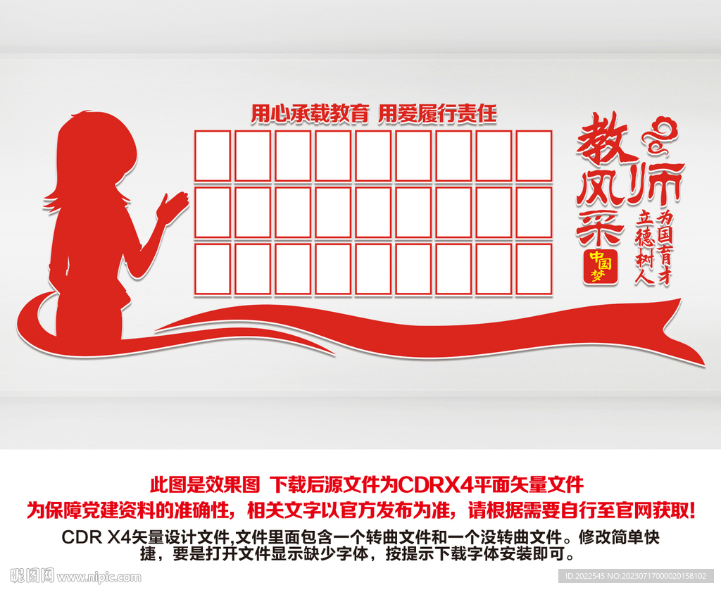 学校老师风采文化墙