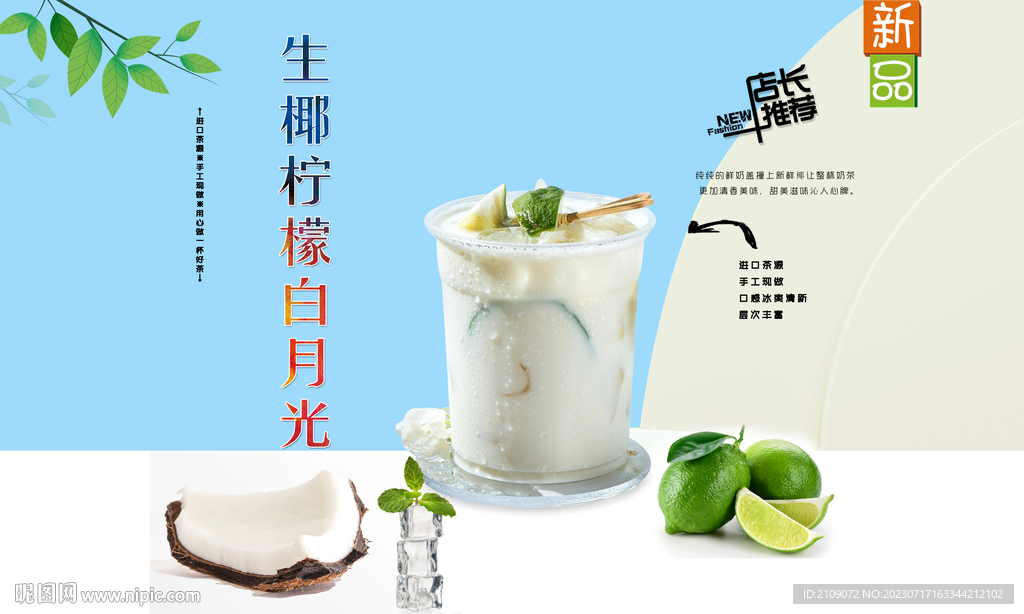 生椰柠檬白月光