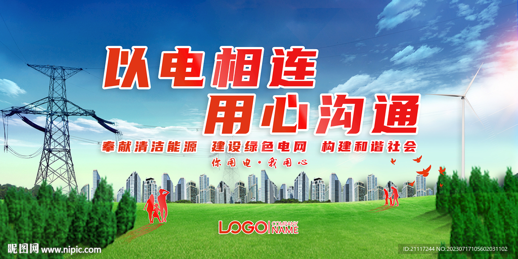 绿色电力清洁新能源