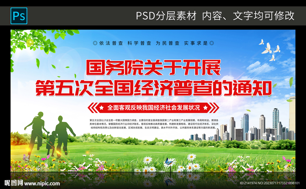 第五次经济普查的通知