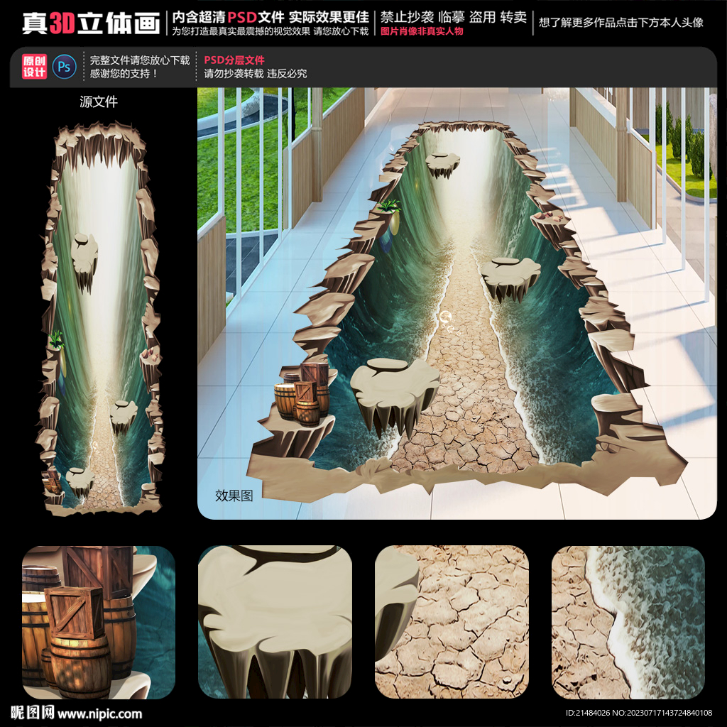 海啸立体画