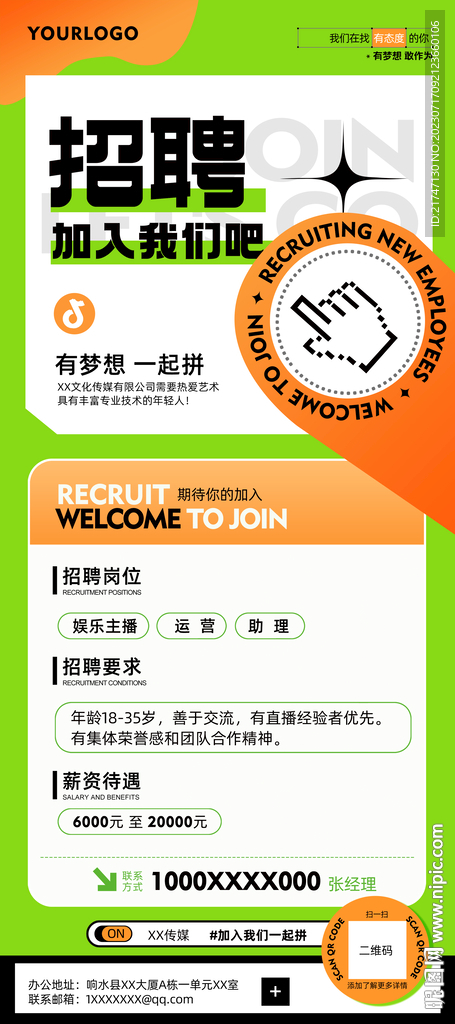 高清招聘展架