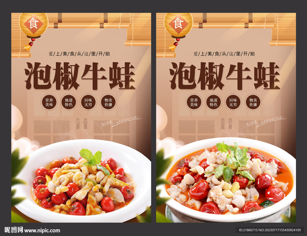 泡椒牛蛙