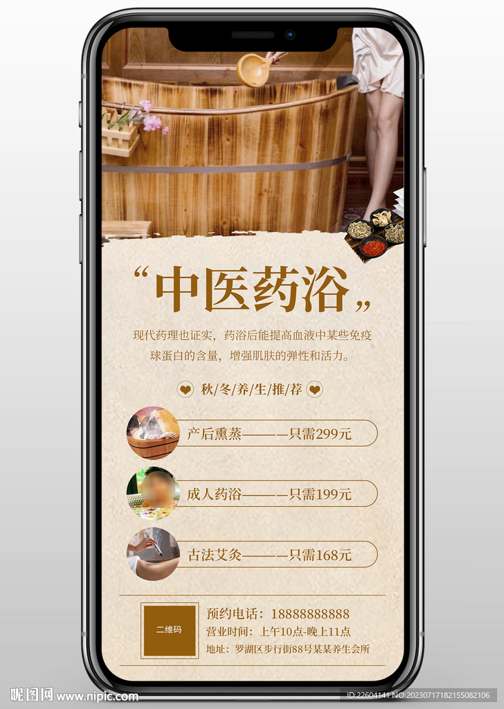中医药浴养生促销宣传中国风海报设计图广告设计广告设计设计图库昵图网