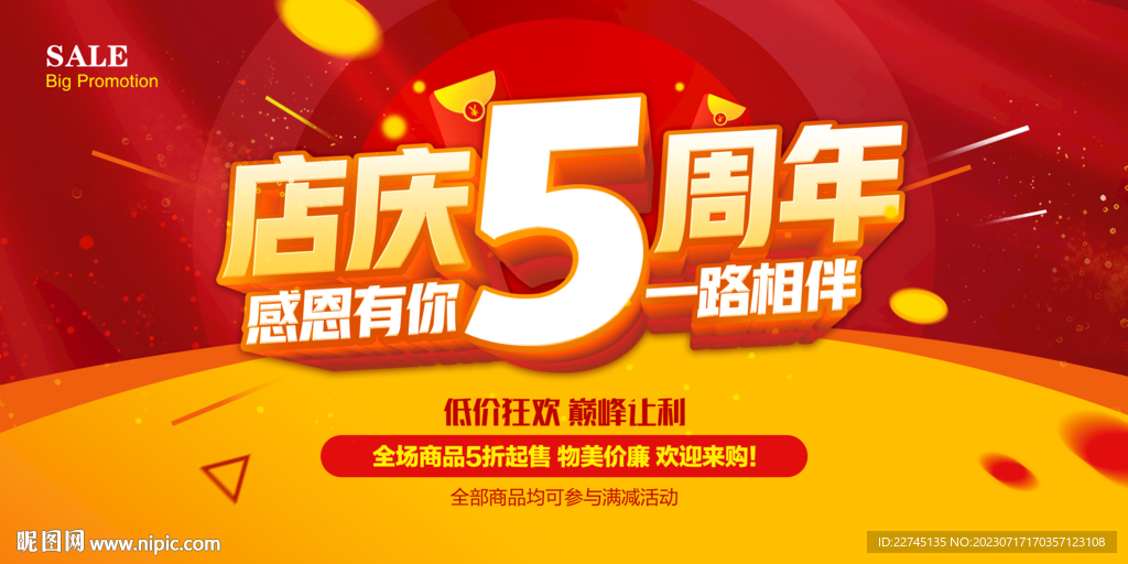 店庆5周年