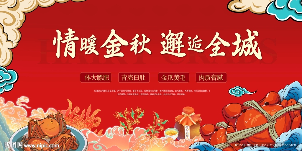 大闸蟹海报