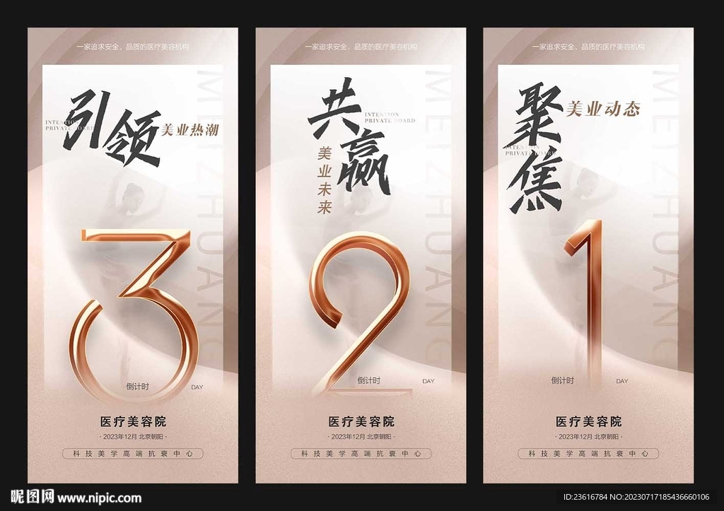 美业活动倒计时