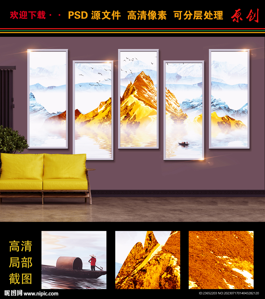 山水装饰画