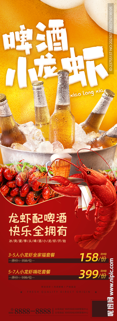 啤酒小龙虾海报