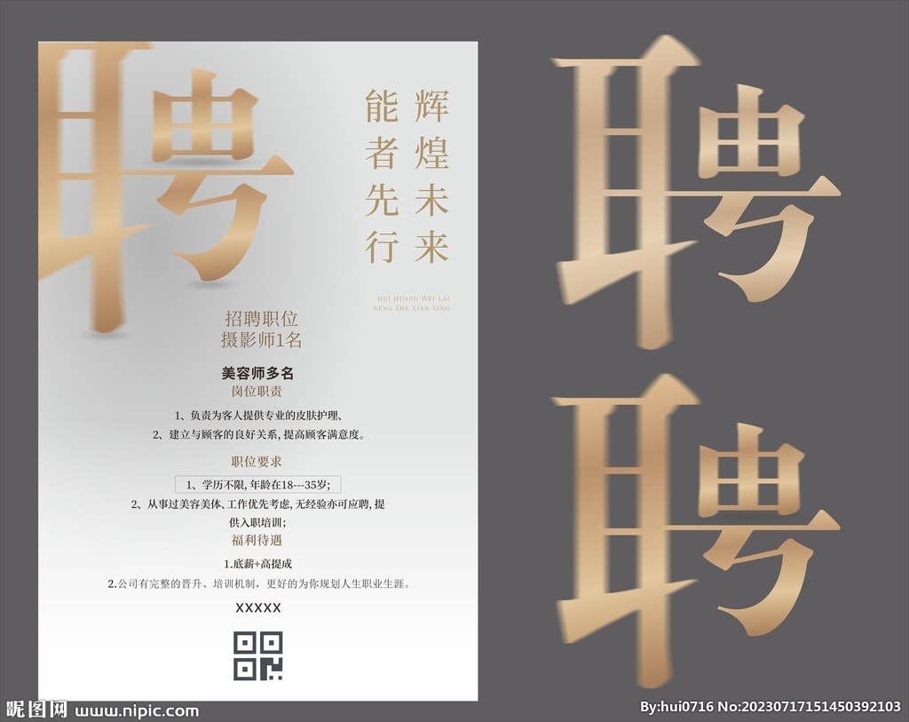 招聘