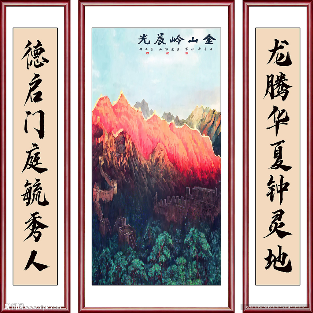 金山岭晨光三联中堂画