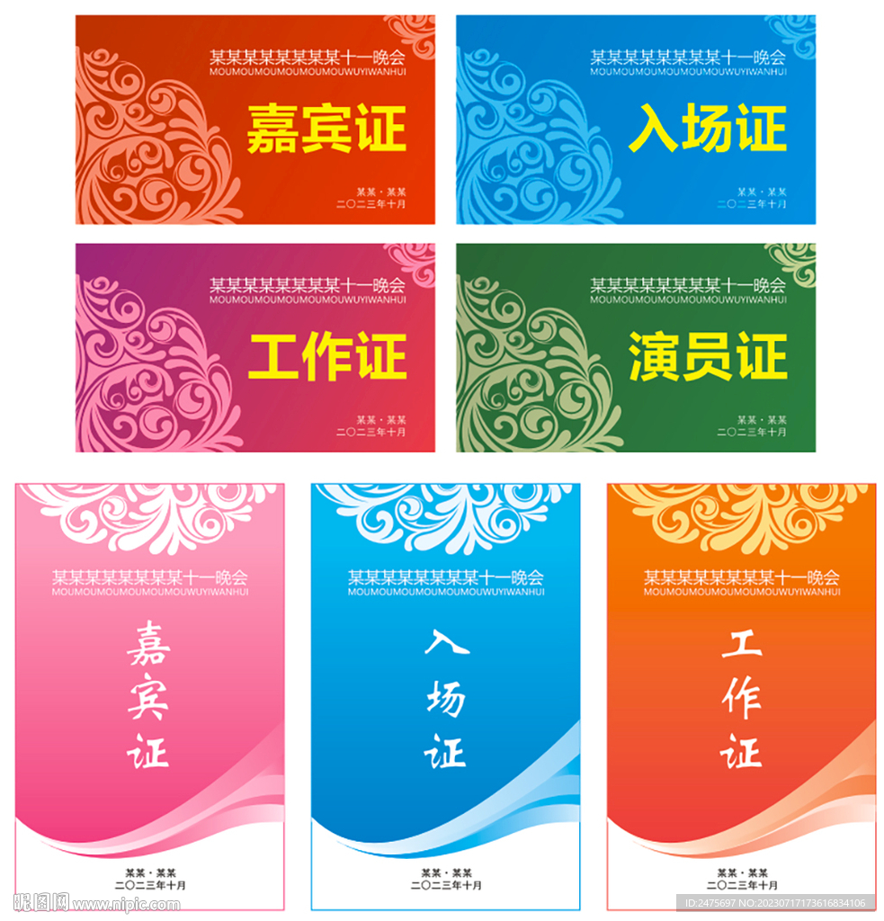 工作证