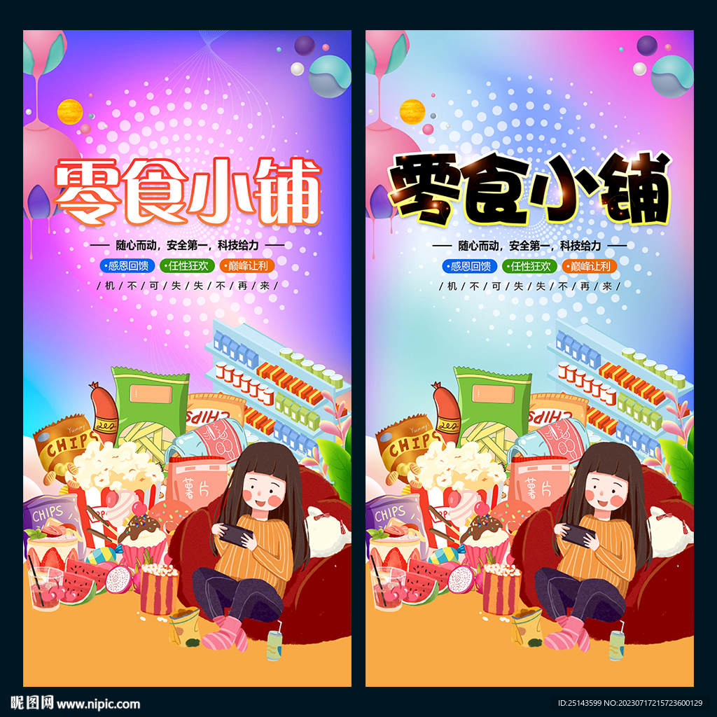 零食小铺