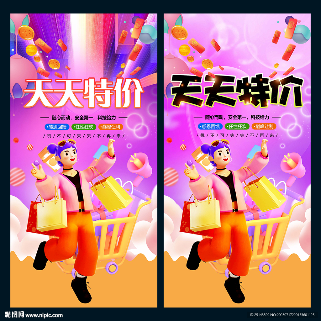 天天特价