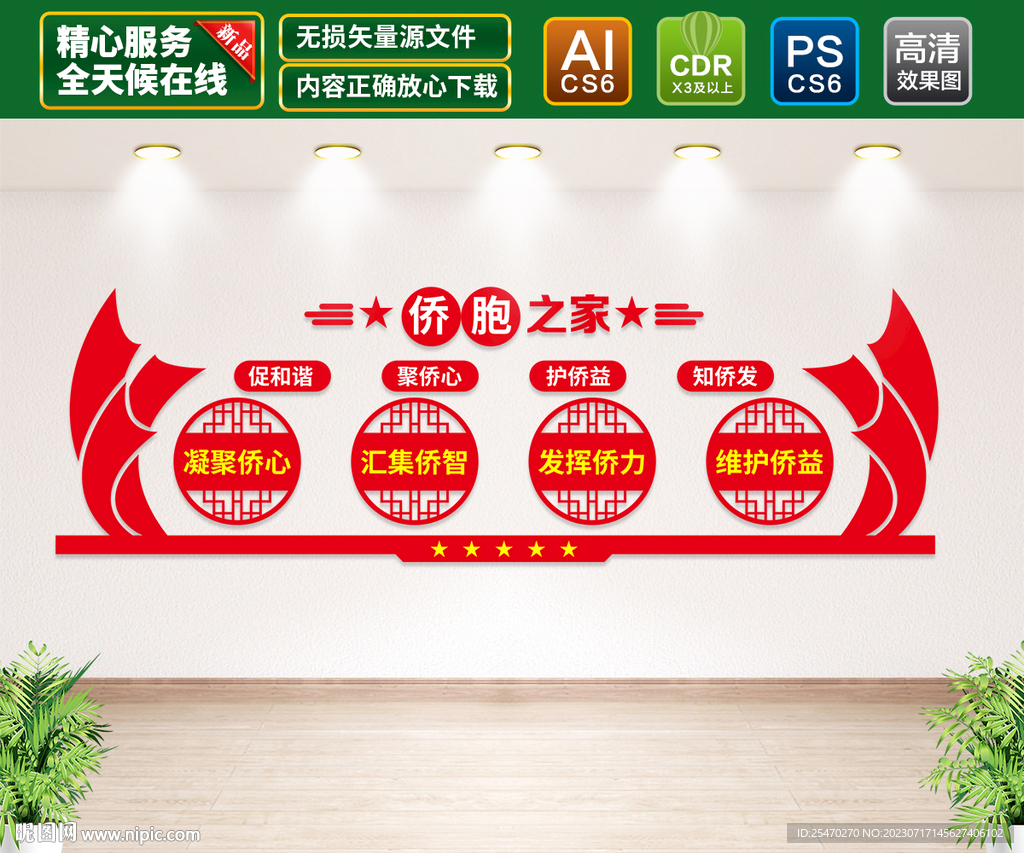 侨胞之家