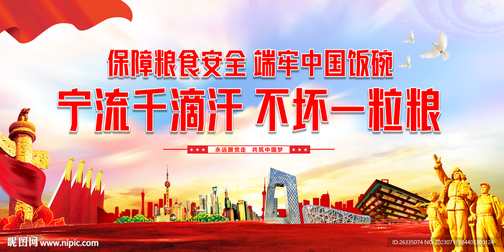 宁流千滴汗不坏一粒粮