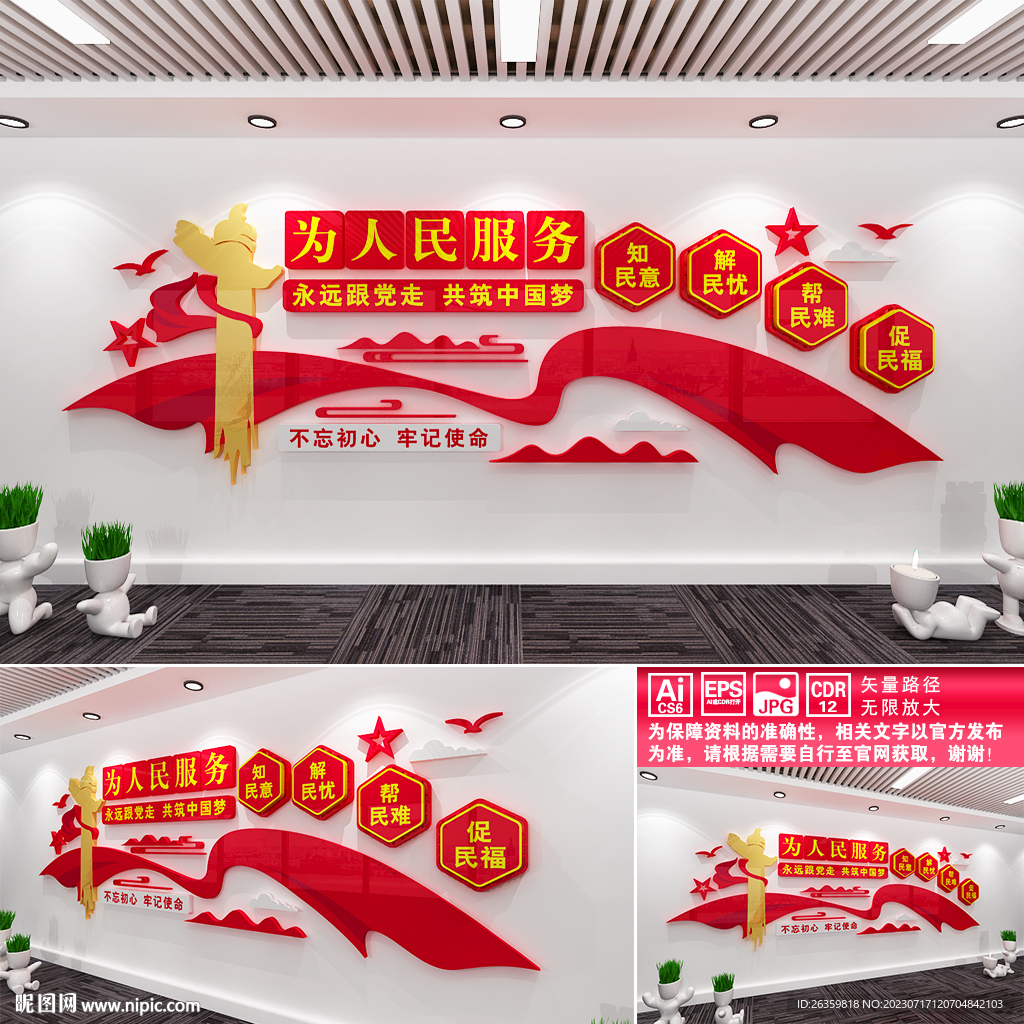 为人民服务