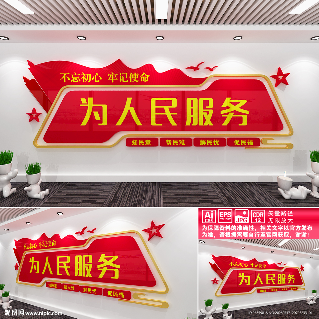 为人民服务