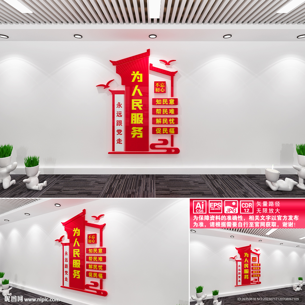 为人民服务