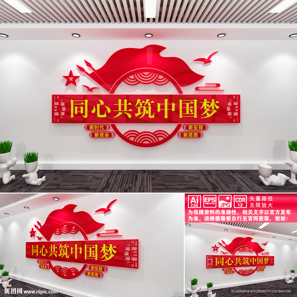 同心共筑中国梦