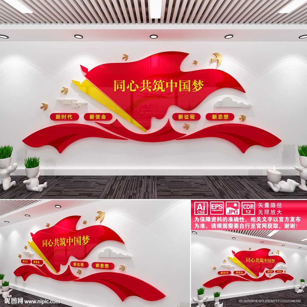 同心共筑中国梦