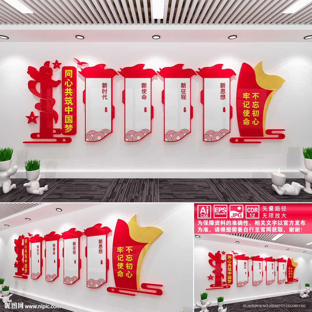 同心共筑中国梦