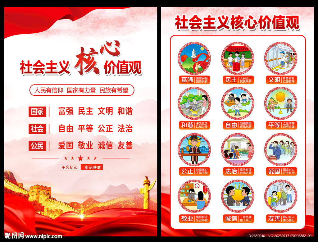 核心价值观