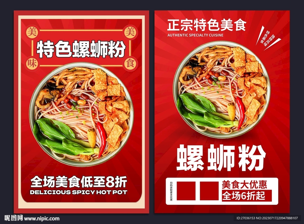 螺蛳粉