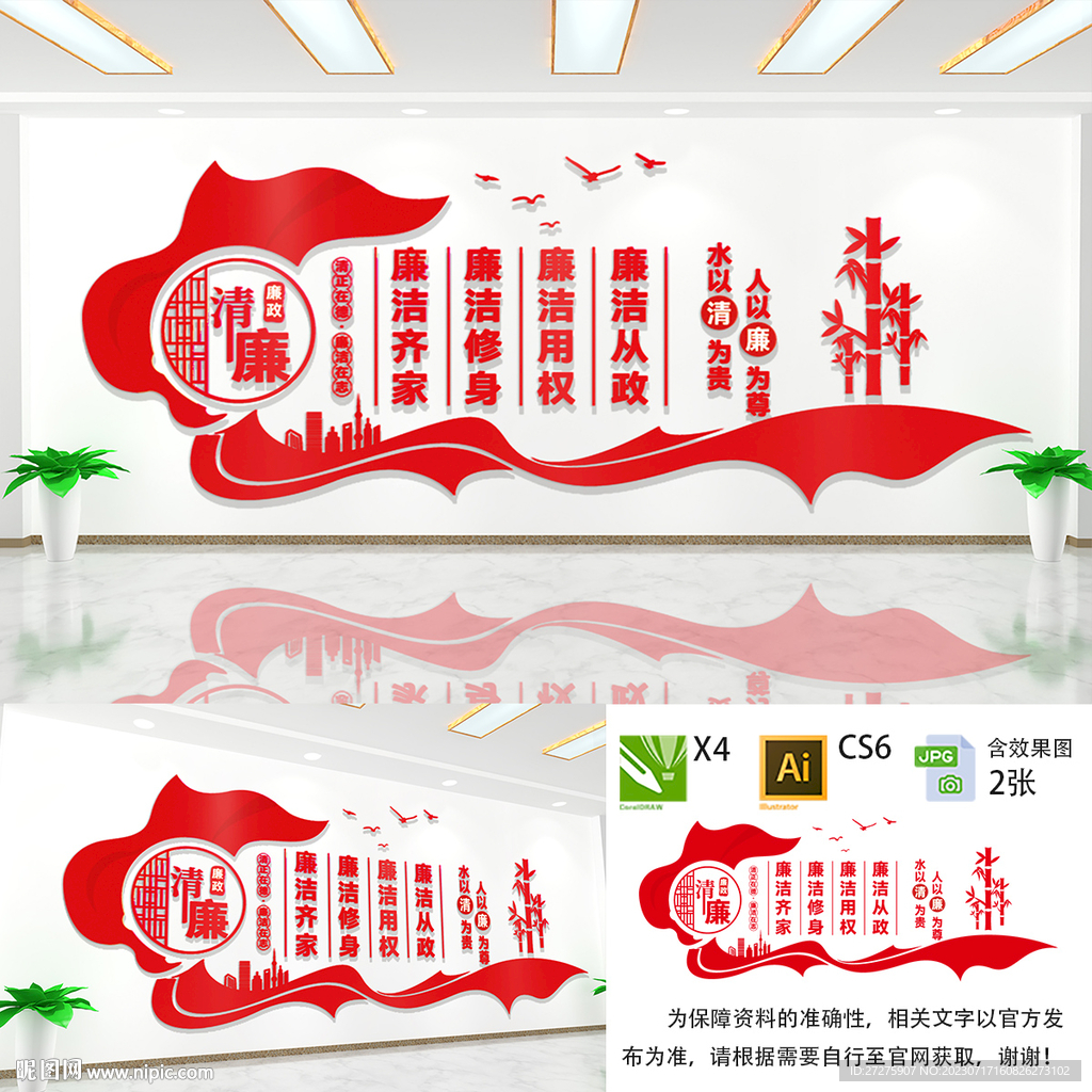 清廉文化墙