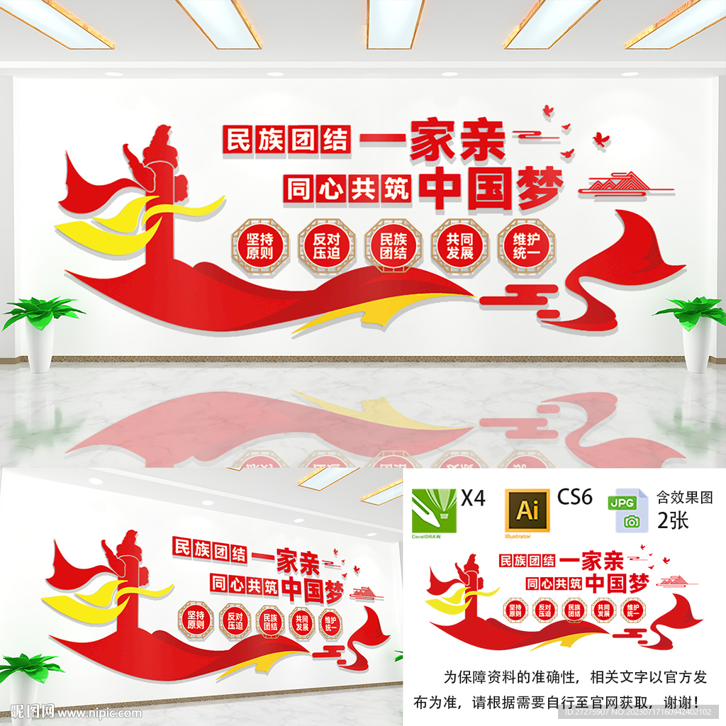 民族团结一家亲