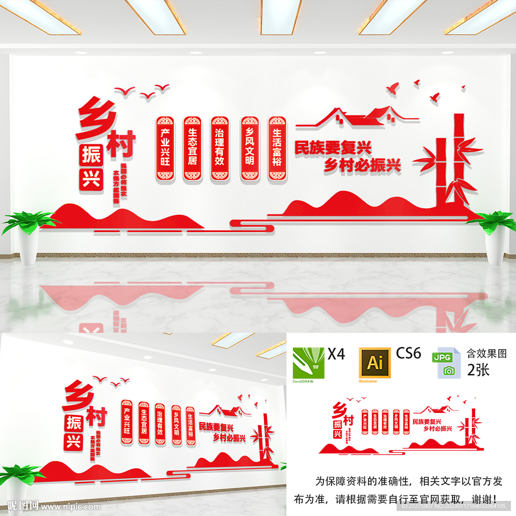 乡村振兴