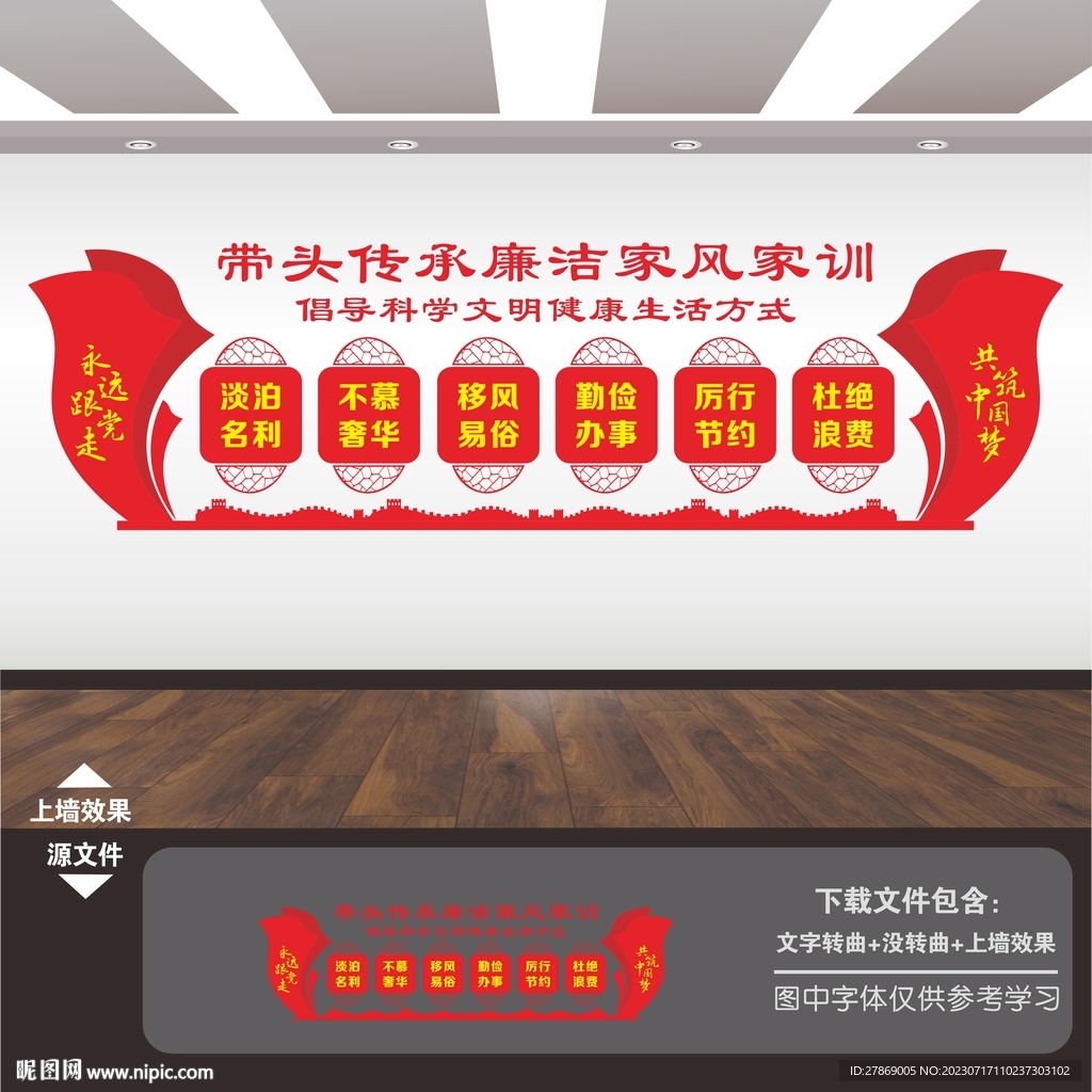 带头传承廉洁家风家训