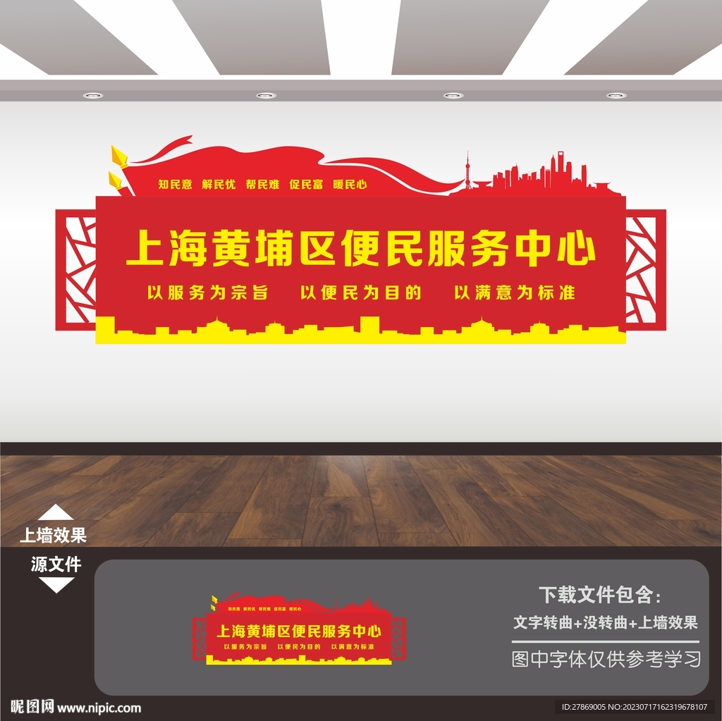 党群便民服务中心背景墙展板标语
