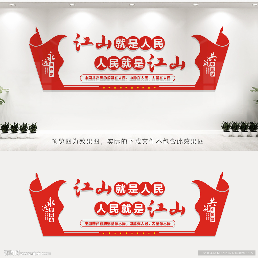 江山就是人民