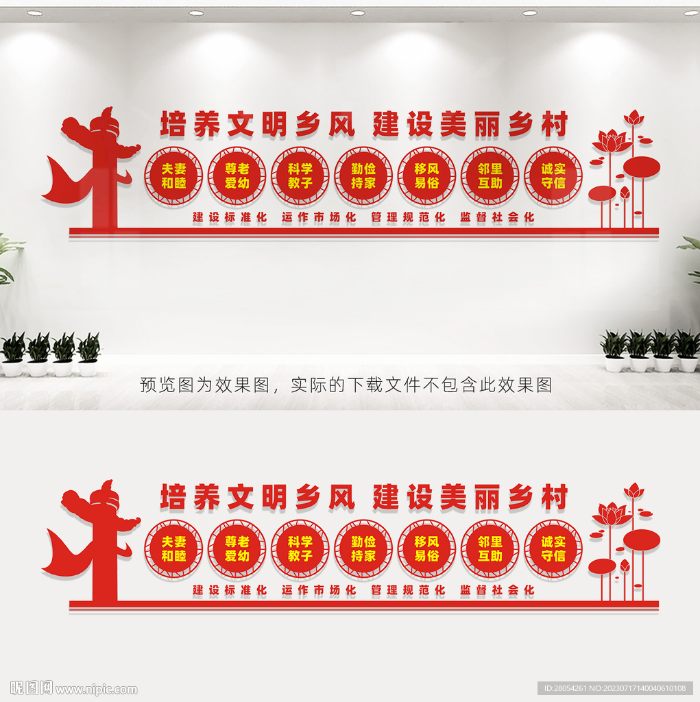 文明乡风新农村展板