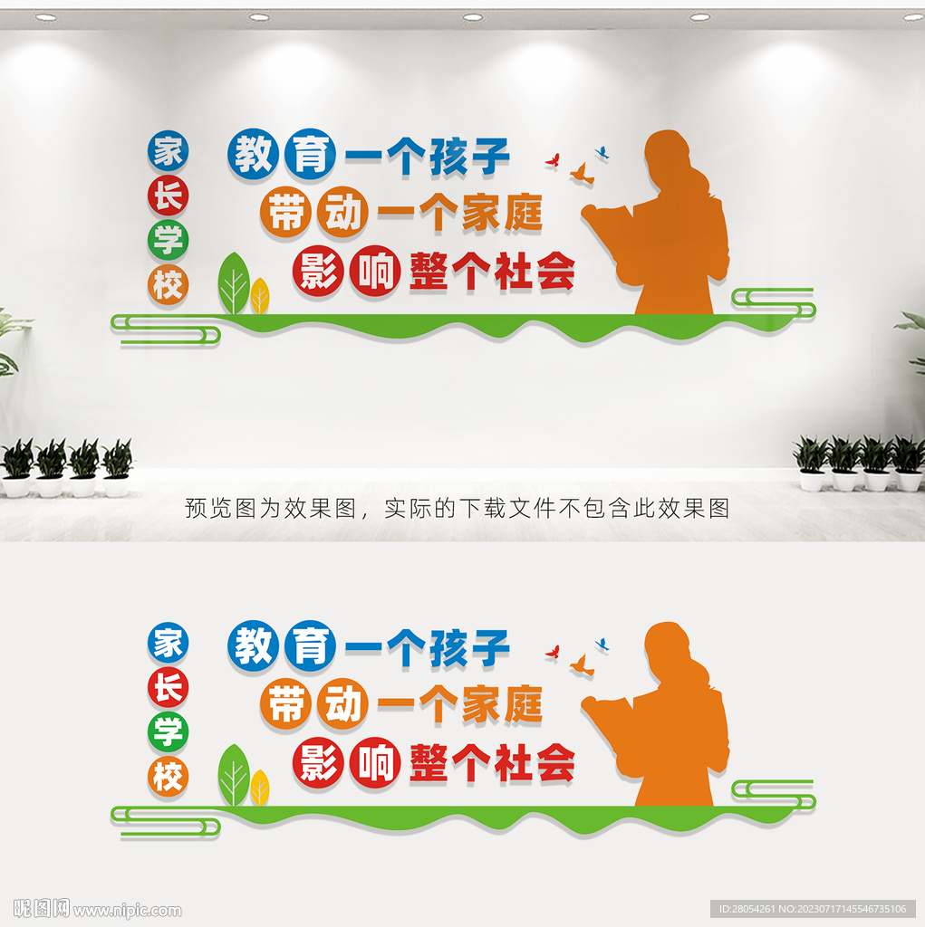 家长学校