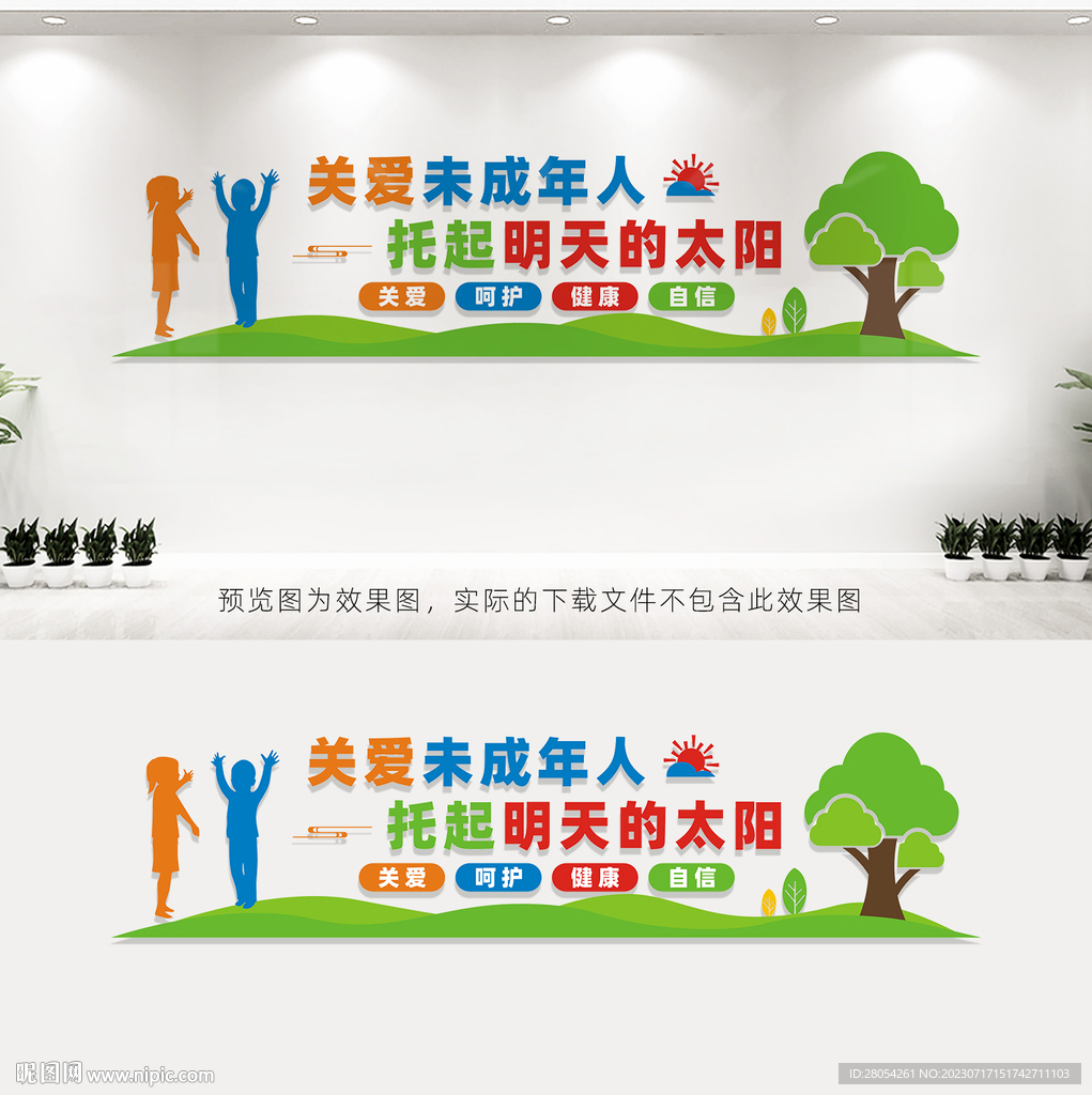 关爱未成年人