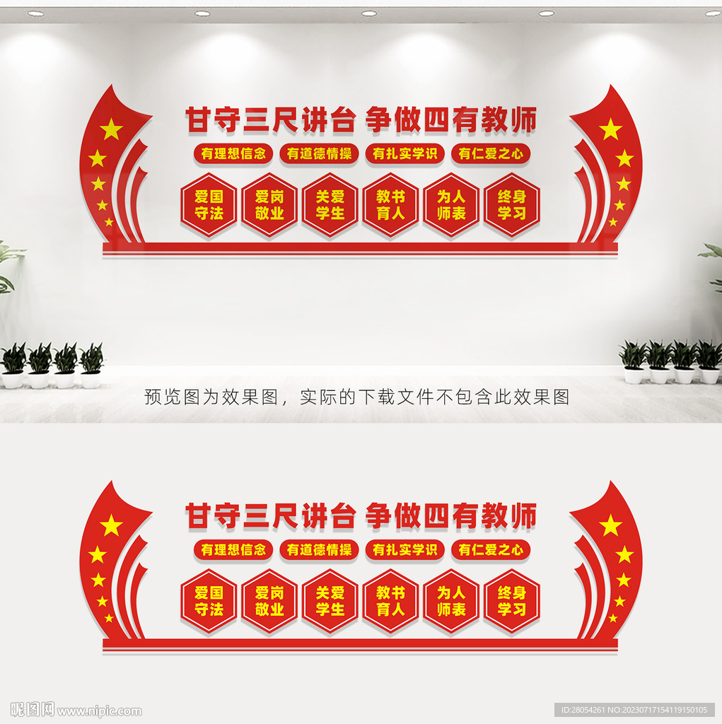 教师办公室文化墙
