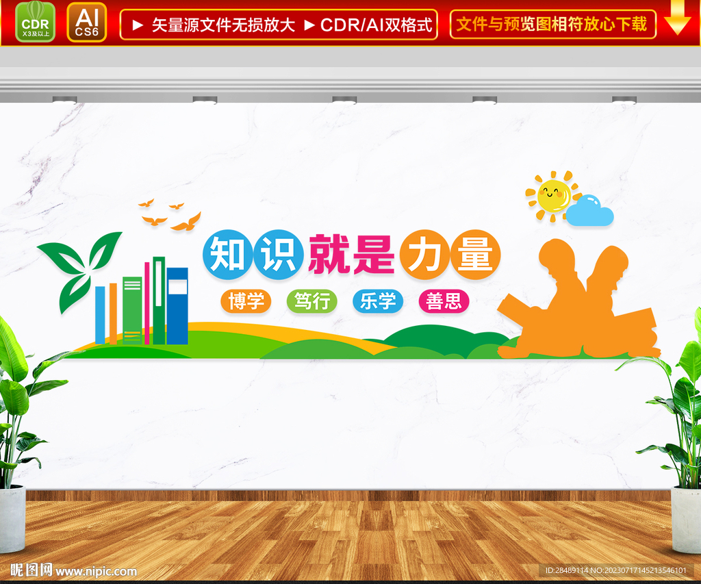 知识就是力量文化墙