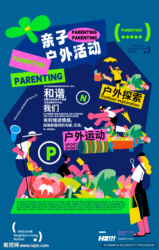 商业地产亲子户外暖场活动